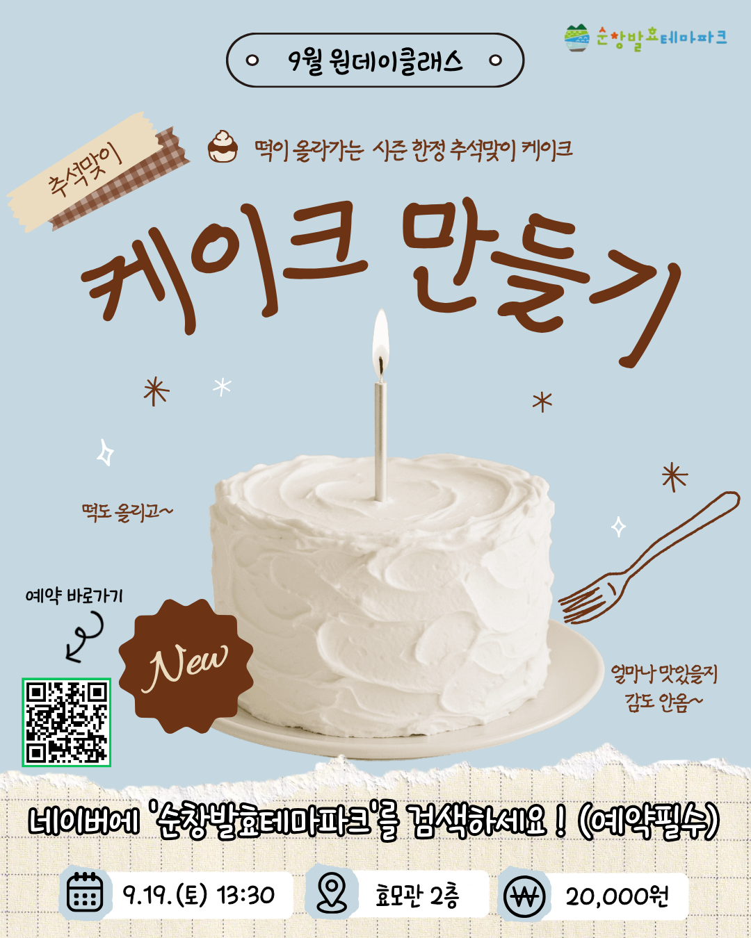 9월 원데이클래스