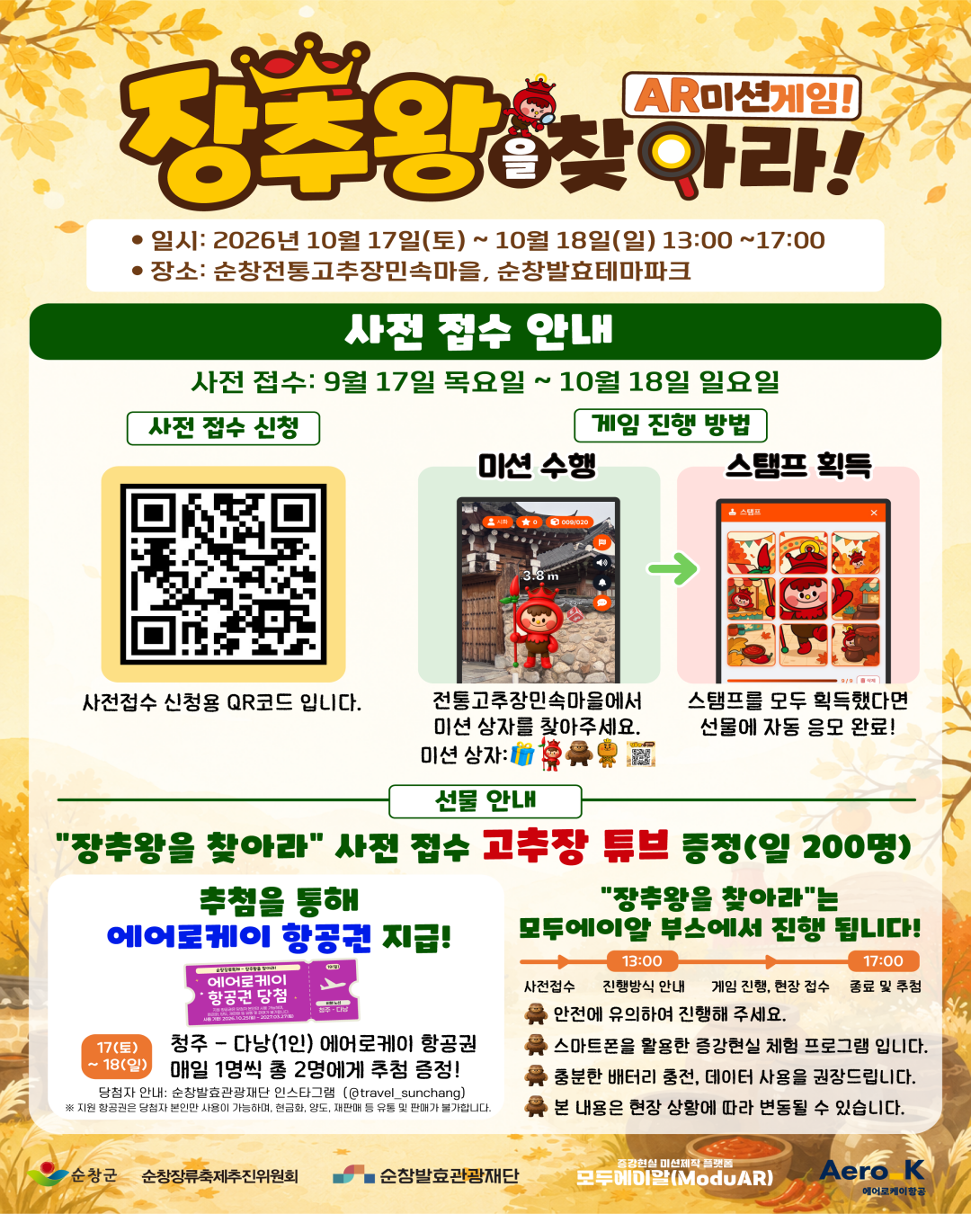 장추왕을 찾아라 !