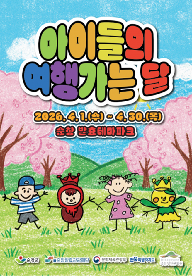 아이들의 여행가는 달