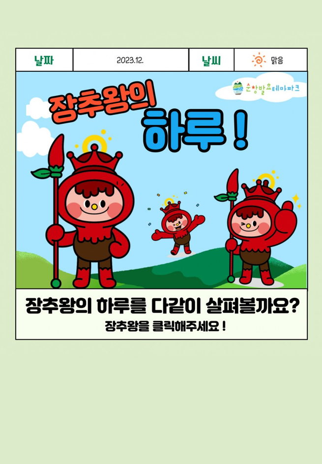 장추왕의 하루